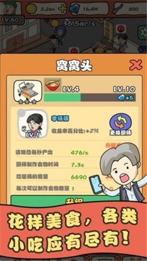 网红美食屋手游