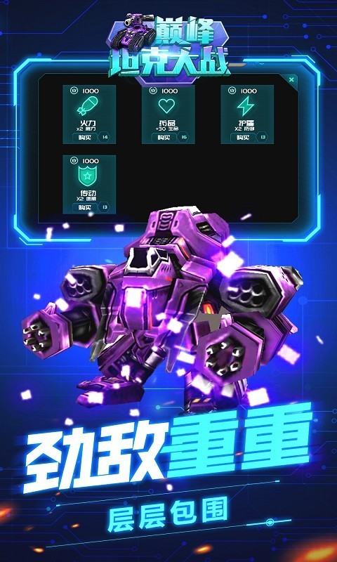 巅峰坦克装甲战歌手游
