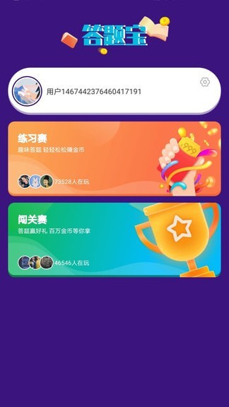 答题宝宝手游