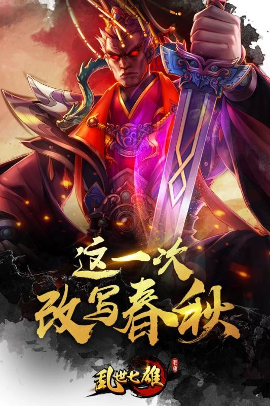 乱世七雄小米版手游