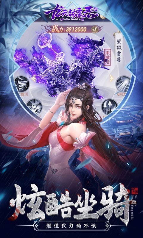 九天封魔录手游