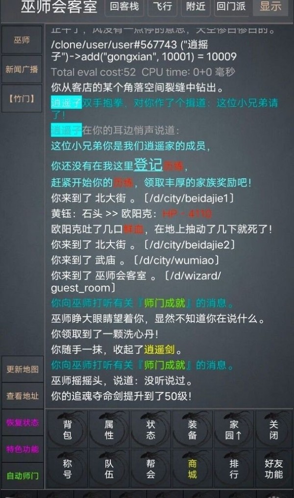 逍遥江湖叁手游