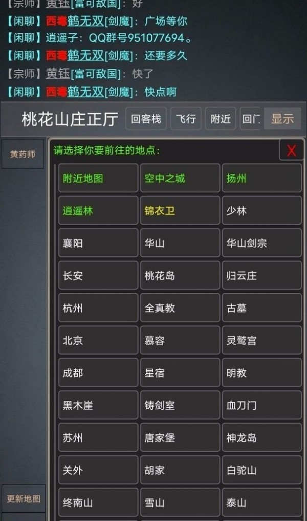 逍遥江湖叁手游