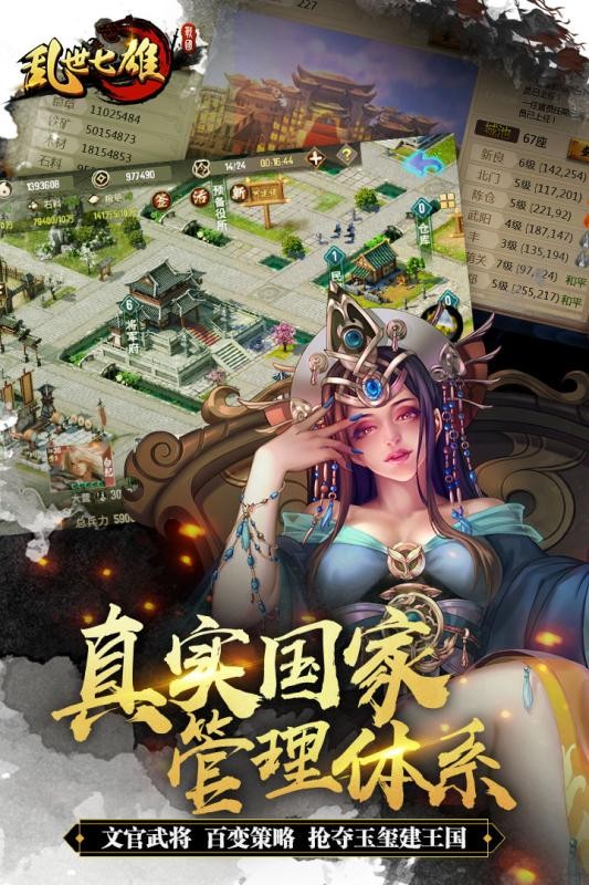 乱世七雄小米版手游
