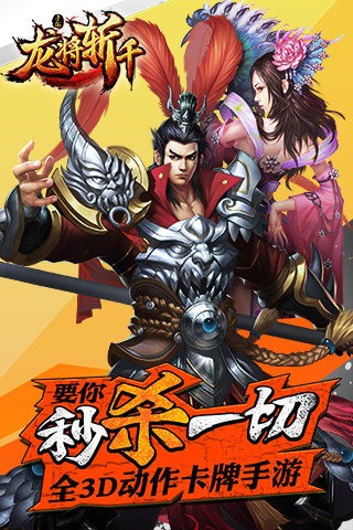 龙将斩千手游