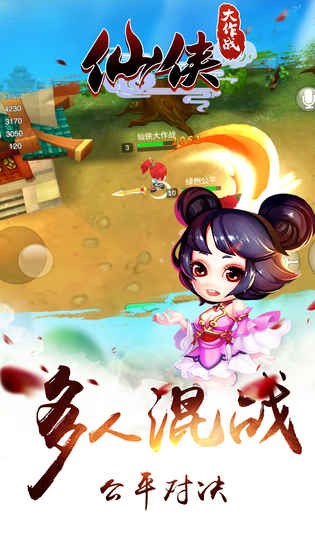 仙侠大作战手游