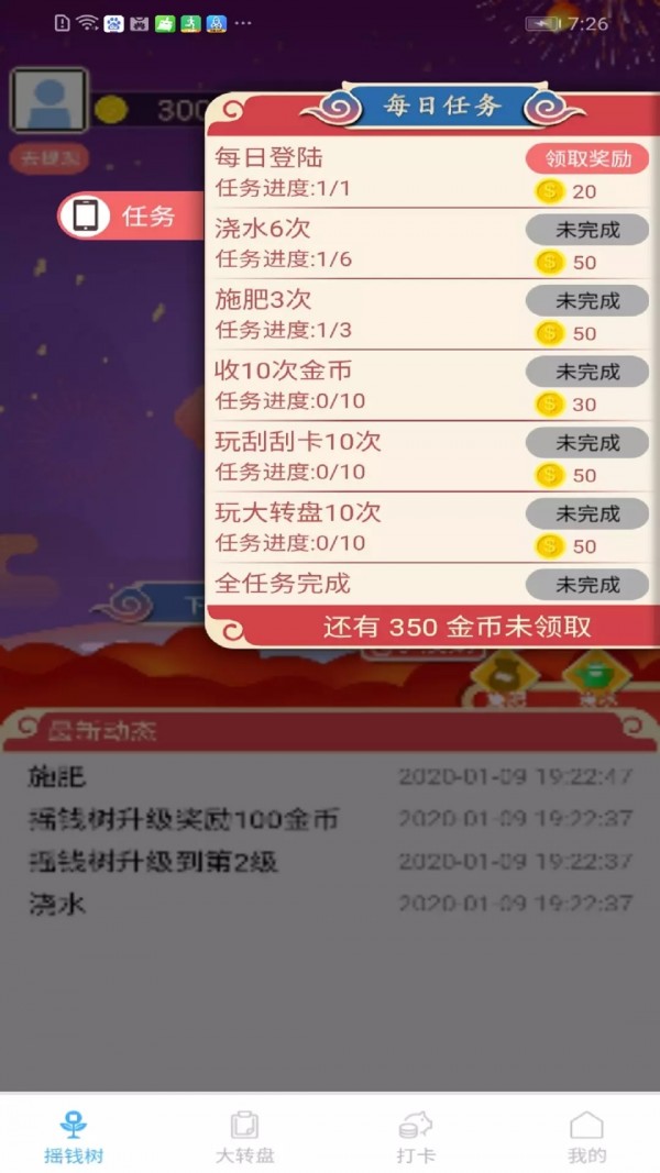 天天赚种树手游