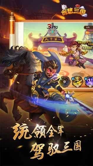 创想三国九游版手游