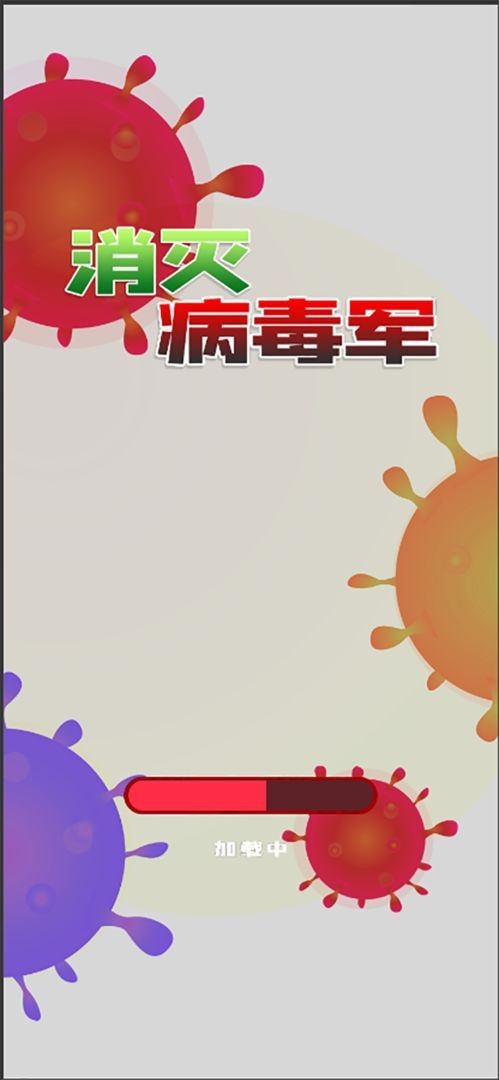 消灭病毒砖块手游