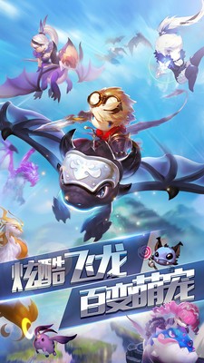 萌龙战机3D手游