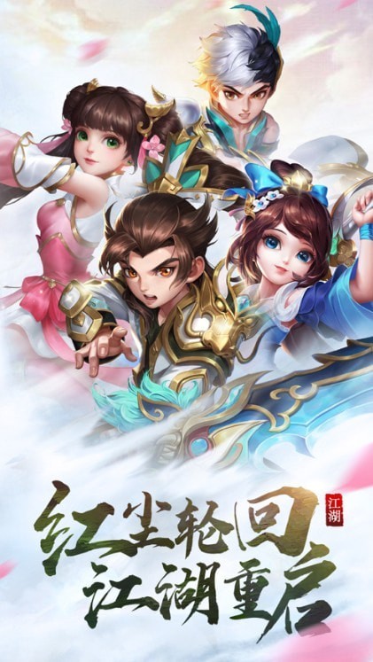 江湖重启之王者归来手游