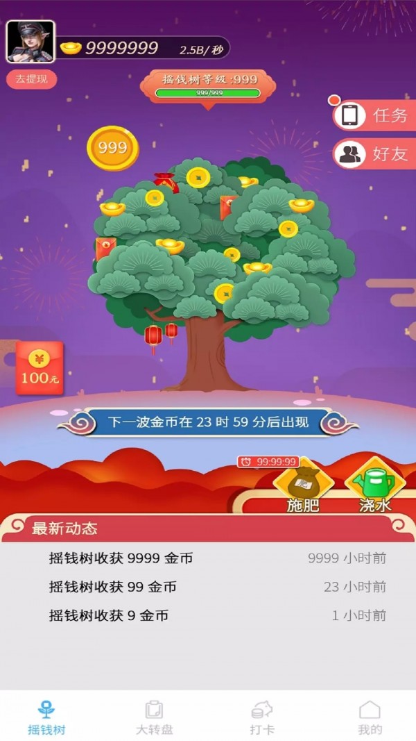 天天赚种树手游