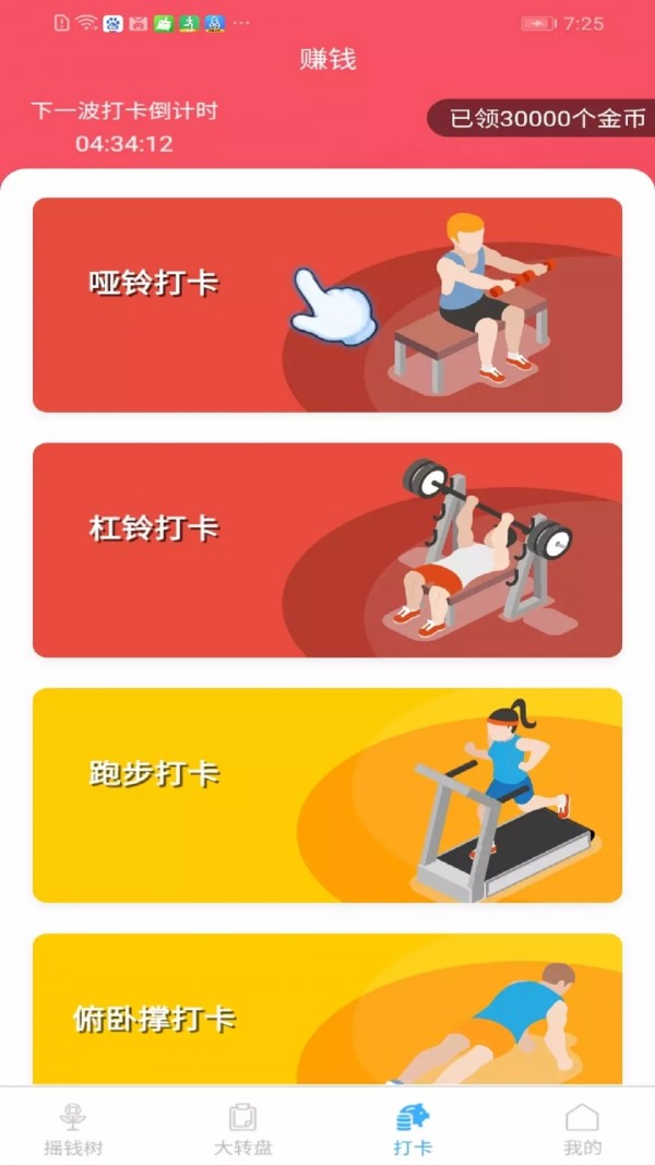 天天赚种树手游