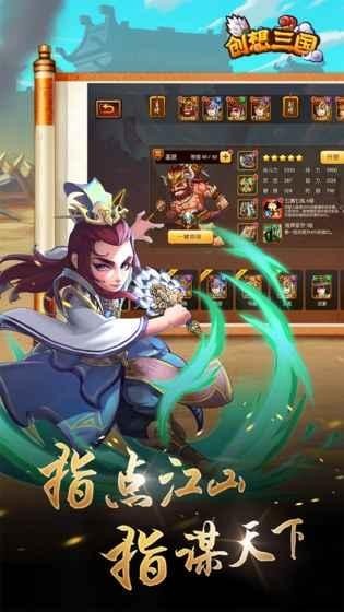 创想三国九游版手游