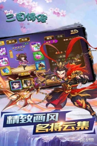 三国情缘OL手游