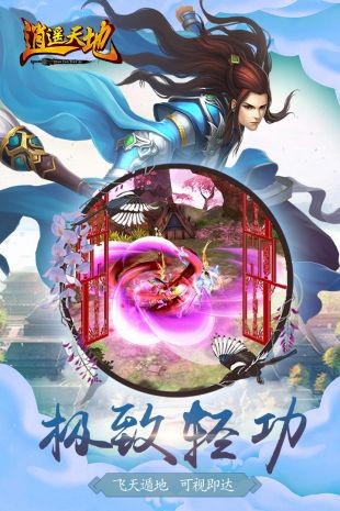 逍遥天地天书传记手游