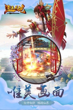 逍遥天地天书传记手游
