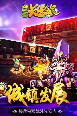 武圣关云长手游