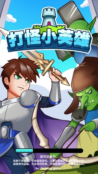 打怪手游