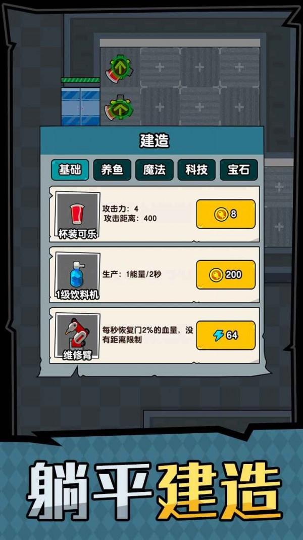 躺平摸鱼之王手游