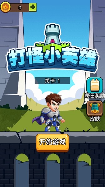 打怪手游