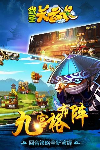 武圣关云长手游