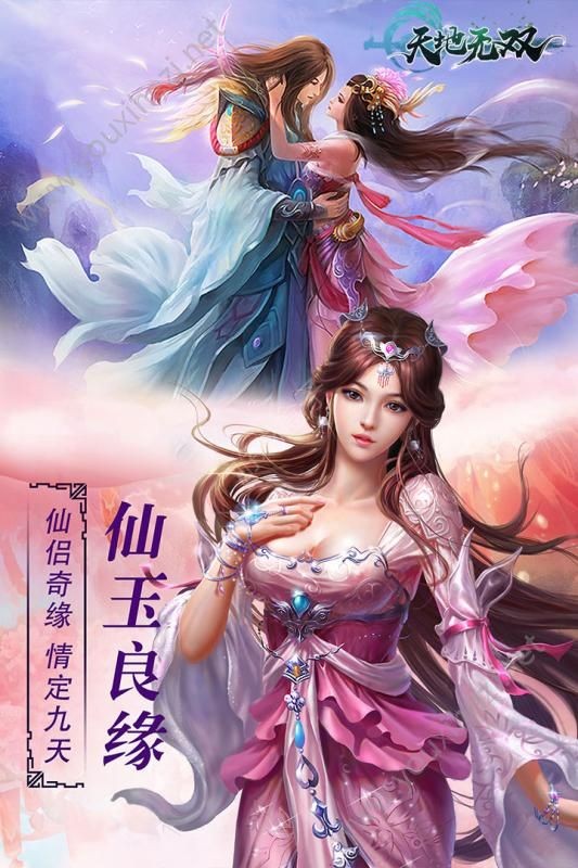 天地无双手游