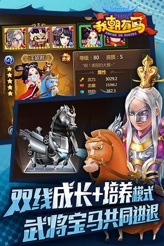 我朝有马九游版手游
