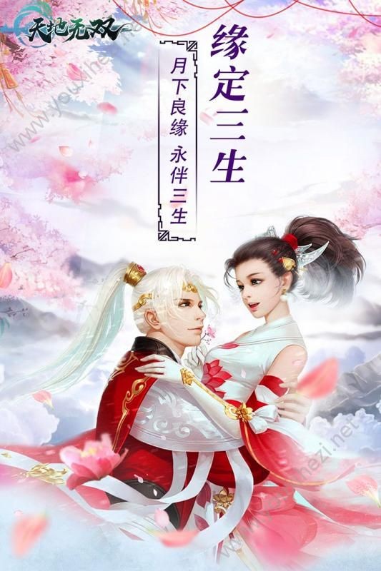 天地无双手游