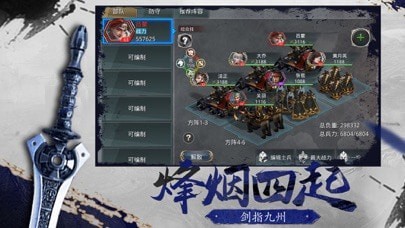 烽烟战九州手游
