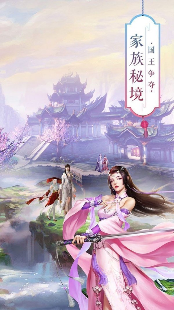 凌天神剑录手游