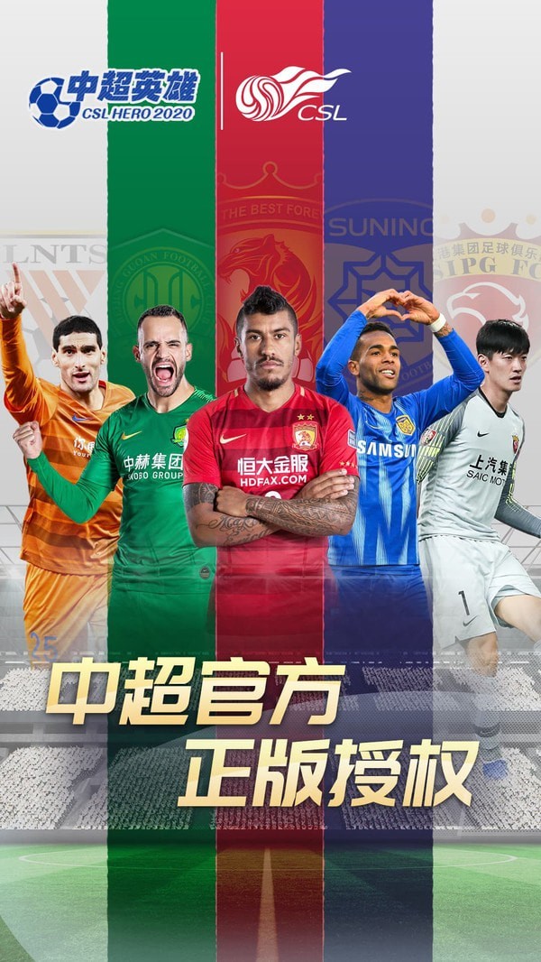中超英雄之绿茵王朝手游