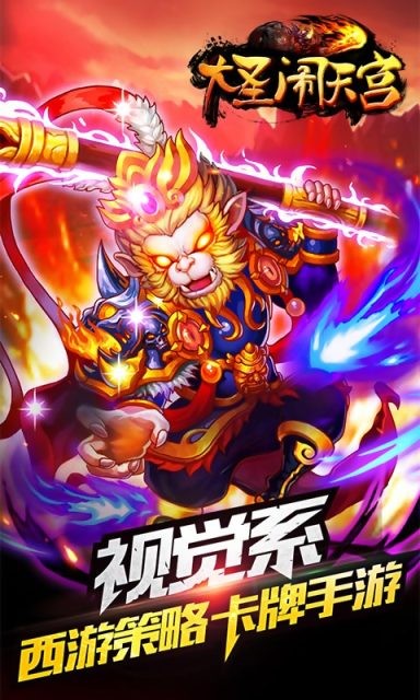 大圣闹天宫手游