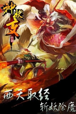 西游之踏破凌霄礼包版手游