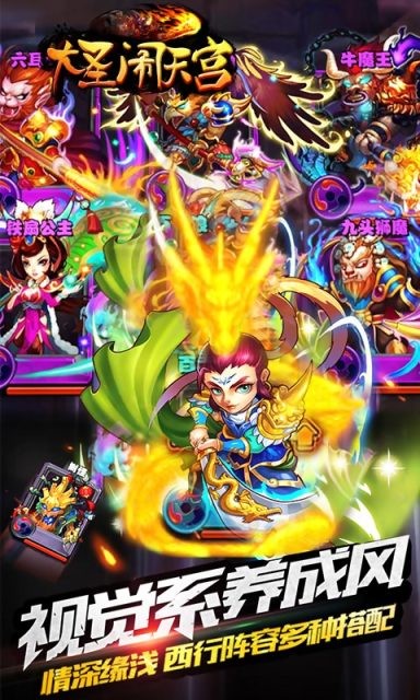 大圣闹天宫手游