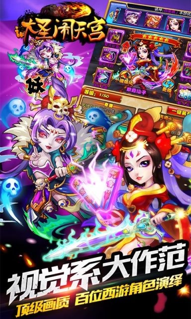 大圣闹天宫手游