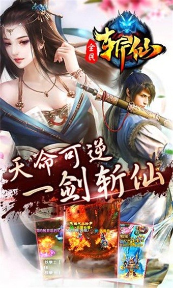 全民斩仙2九游版手游