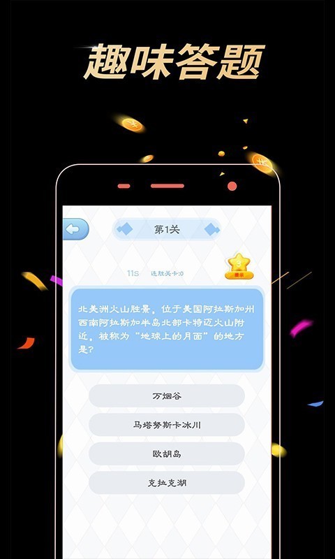 答题小富翁手游
