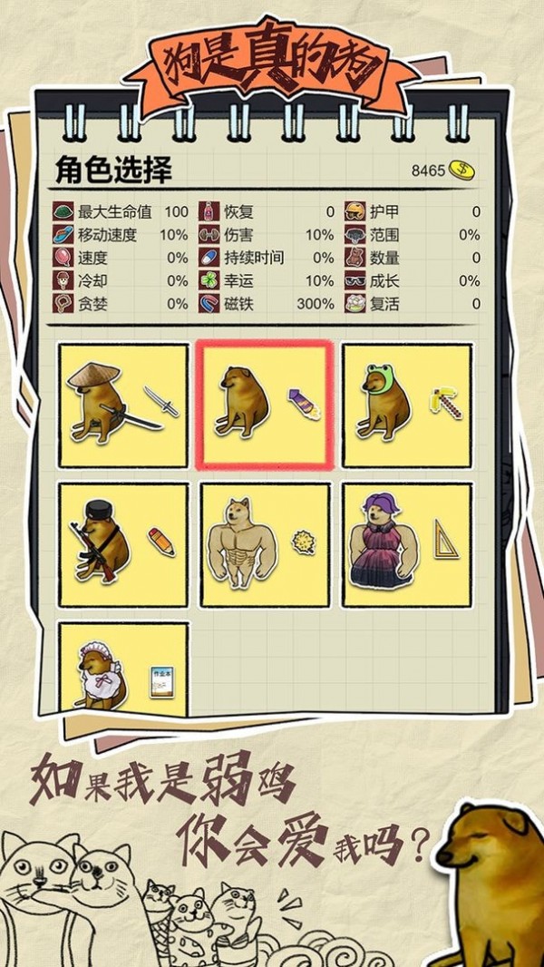 狗是真的狗手游