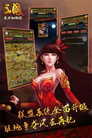 三国威力加强版360版手游