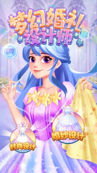 梦幻婚纱设计师手游