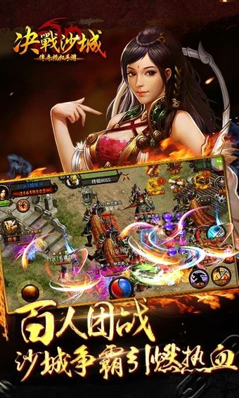 决战沙城百度版手游