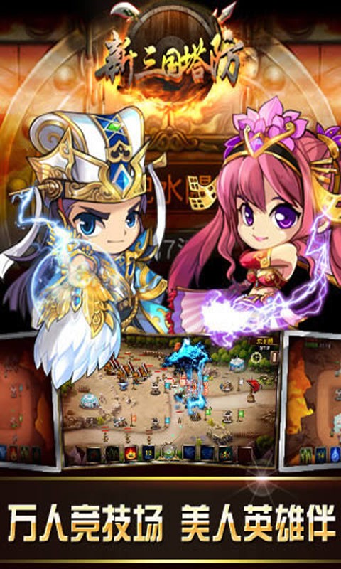 新三国志赵云传奇手游