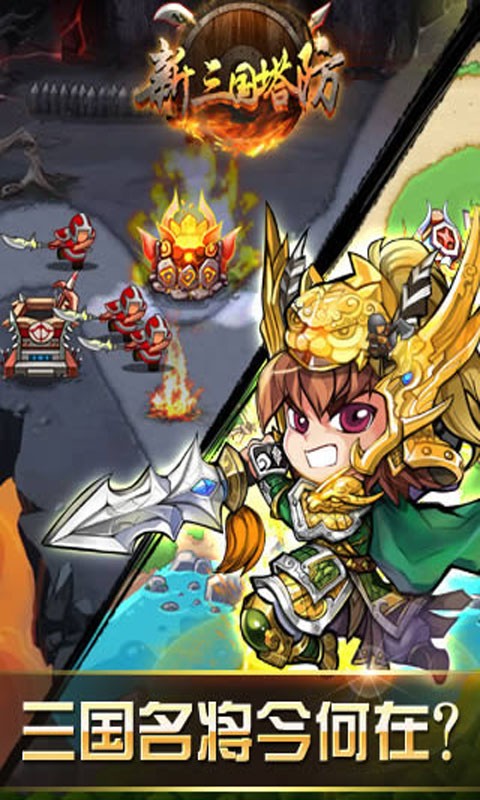 新三国志赵云传奇手游