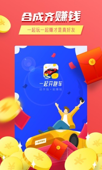 一起开车手游