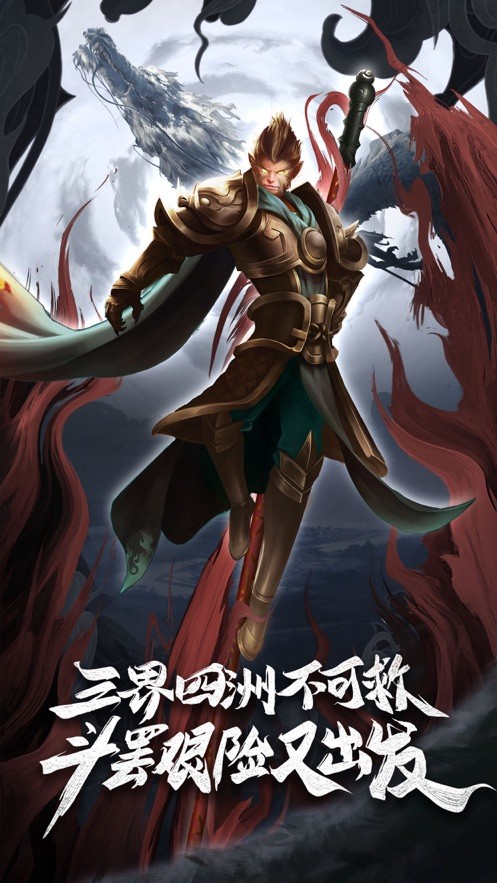 锦衣寒刀暗黑神话西游外传手游