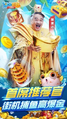 姚记捕鱼手游