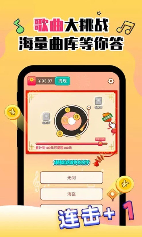 点点猜红包版手游
