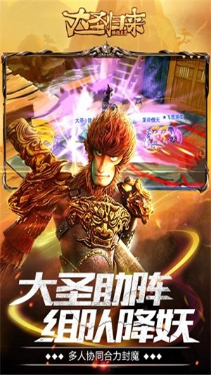 大圣归来棒指灵霄超手游