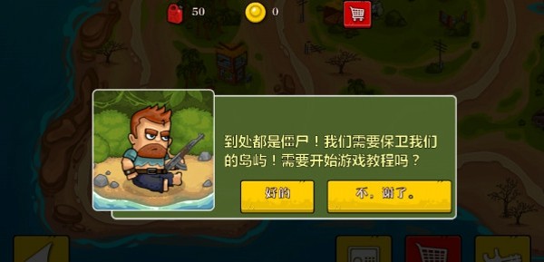 僵尸塔防手游